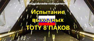 Испытание выходных TOTY 8 ПАКОВ #fcmobile #фкмобайл #fc24 #фк24