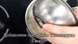Соус красный с луком и грибами