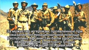 103-я Витебская дивизия в Афганистане. 1979-1989