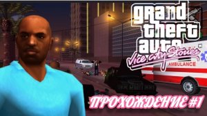 GTA VCS||ПРОХОЖДЕНИЕ БЕЗ СЛОВ (КЛОД-ПРОХОЖДЕНИЕ)||YARIK PLAY