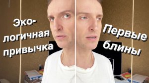 ВЛОГ Ночная метель в Москве / Блины / Полезные привычки