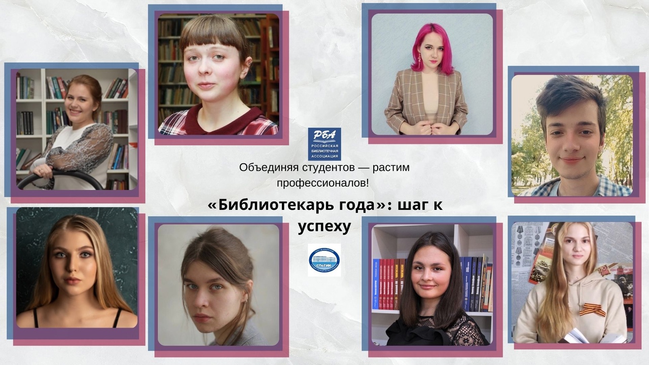 Первый онлайн-вебинар «Библиотекарь года»: шаг к успеху»