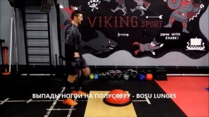 ФУНКЦИОНАЛЬНАЯ ТРЕНИРОВКА НОГ НА ПОЛУСФЕРЕ  ВЫПУСК 1