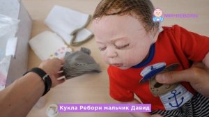 Подробная распаковка куклы Реборн мальчик Давид