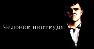Алексей Шаталов "Человек ниоткуда" - презентация новой песни (09 июня 2015 года)