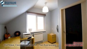 Коттедж, Свердловская обл, пос.Курганово