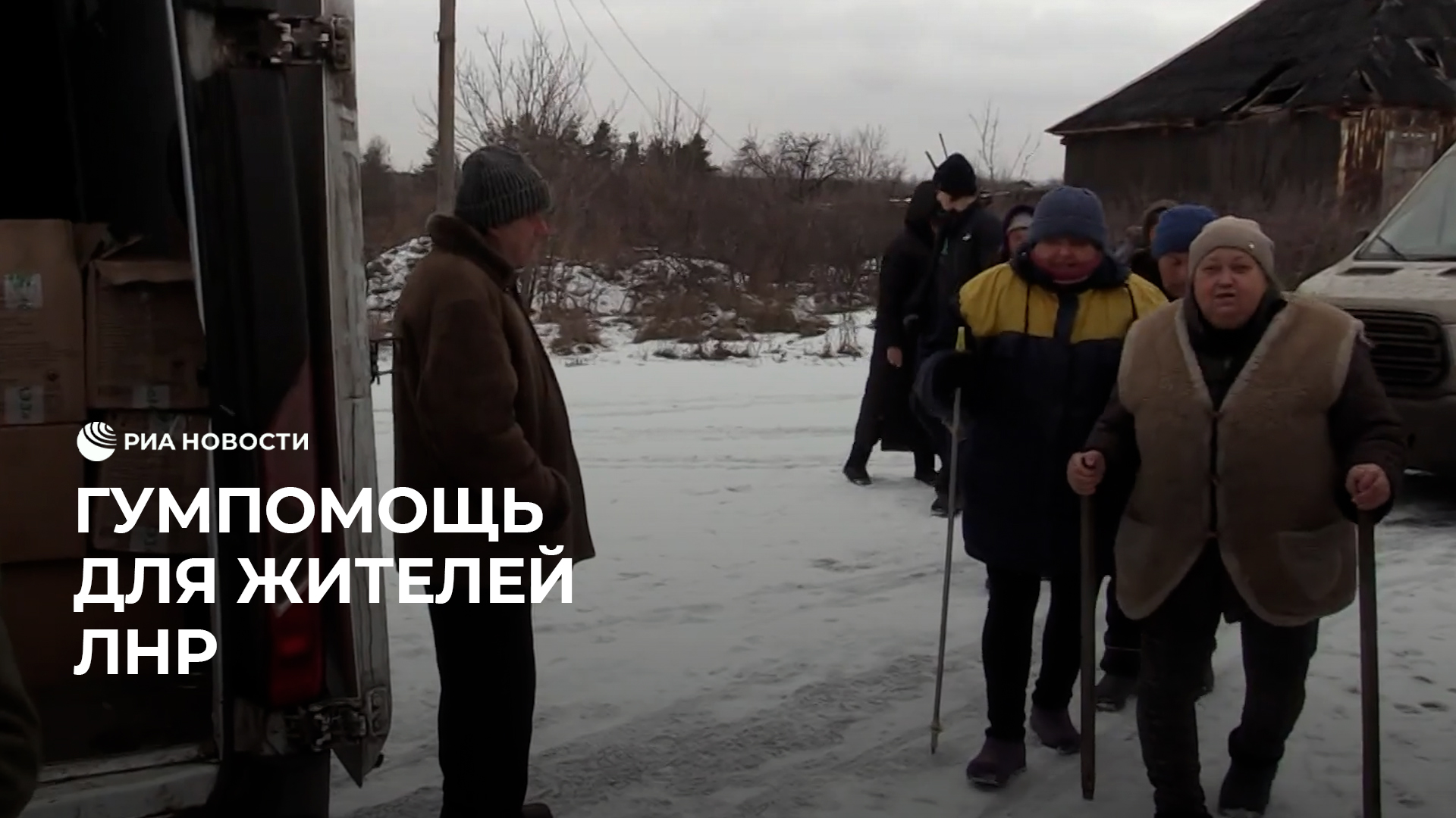 Гумпомощь для жителей ЛНР
