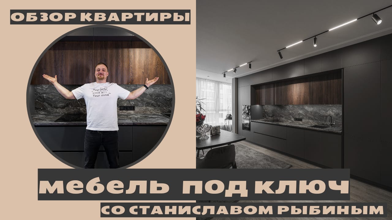Обзор мебели под ключ на всю квартиру в Краснодаре. Тренды 2023 года.