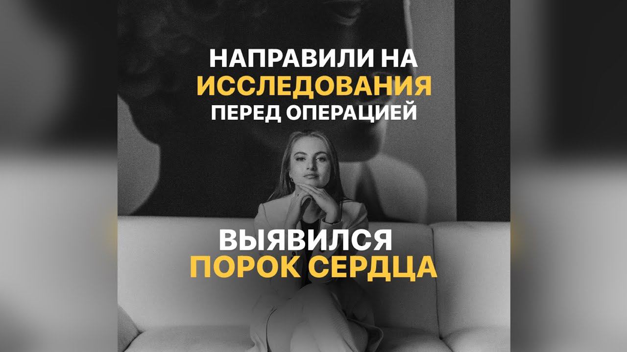 Направили для исследования перед операцией. Выявили порок сердца.  #Узи  #пороксердца #Калининград