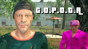 G.O.P.O.T.A (Г.О.П.О.Т.А)