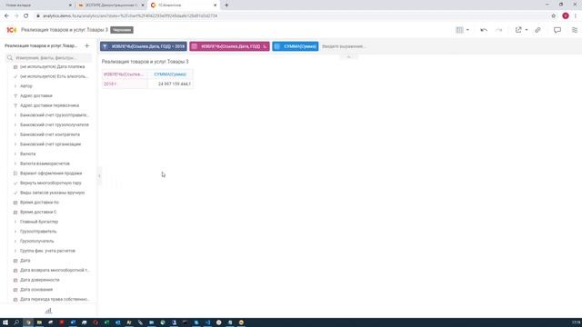 1С:Аналитика, демонстрация сравнения показателей по периодам смотреть онлайн