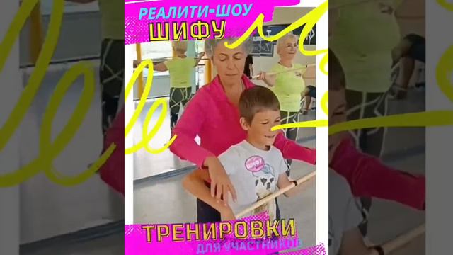 Шифу . Нейро-суставная гимнастика! реалити перезагрузка проект