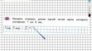 Задание №35 Умножение и деление - ГДЗ по Математике Рабочая тетрадь 4 класс (Моро) 1 часть