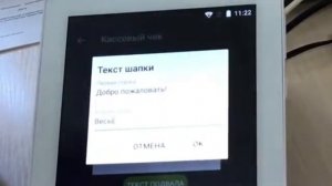 Как настроить кассовый чек