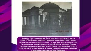 Храм Воздвижения Честного Креста Господня в Сосновке