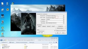 настройка skyrim