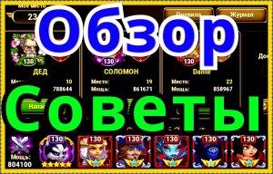 Хроники Хаоса обзор аккаунта и советы по прокачке мощному игроку  6 лет в игре