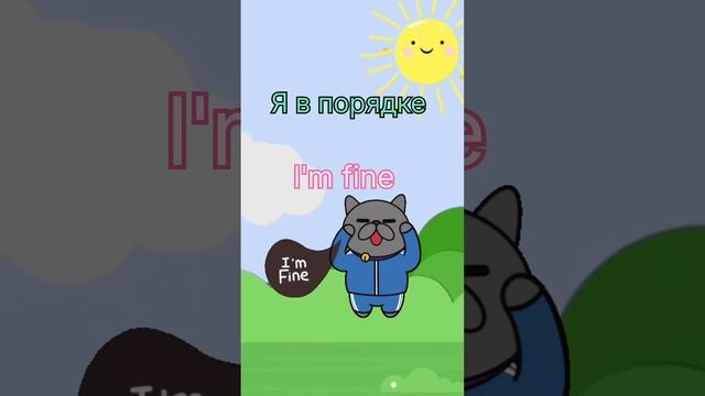 Увидимся #Английский
