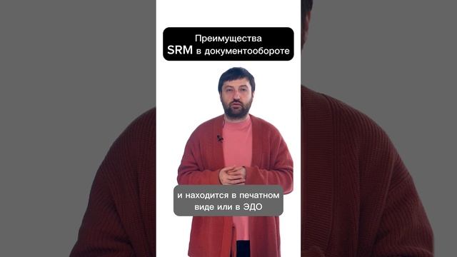 Преимущества SRM в документообороте в ритейле #автоматизация #srm #закупки #ритейл #цифровизация