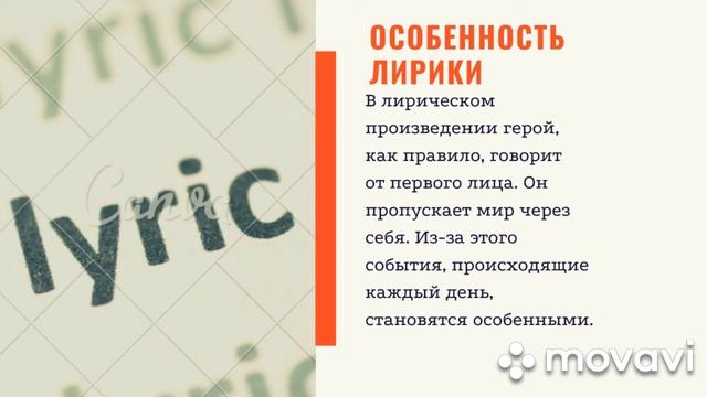 Что такое лирика в литературе смотреть онлайн