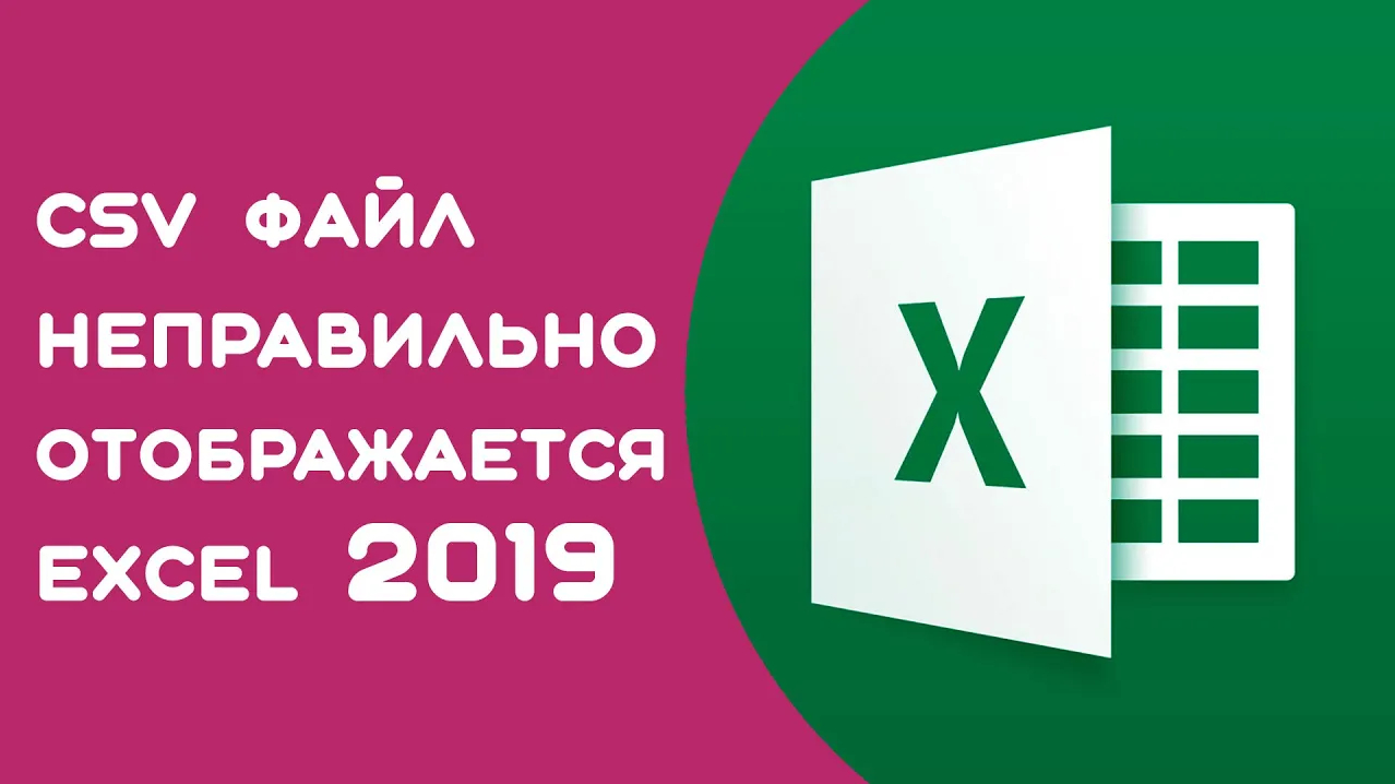 Как пофиксить кодировку csv файла смотреть онлайн