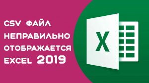 Как пофиксить кодировку csv файла