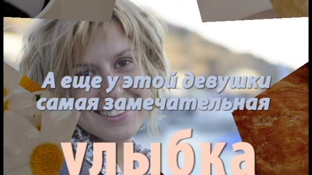 Оля, с Днем Рождения! смотреть онлайн