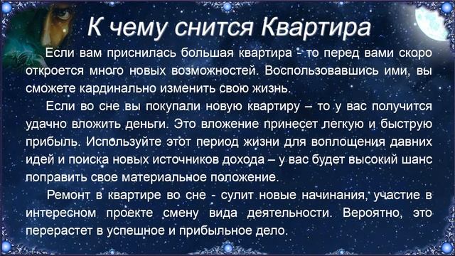 К чему снится Квартира – толкование сна по Соннику
