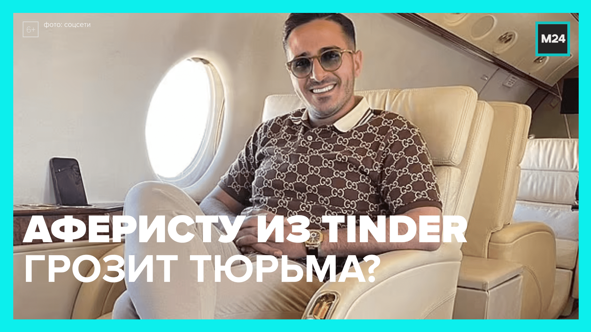 Аферист из tinder 2022. Аферист из Tinder Постер. Мошенник из тиндер фильм. Аферист из тиндер 2022. Аферист из Tinder Айлин.