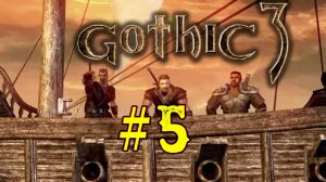 Gothic 3.  Пятый стрим. Знакомство с игрой Готика. Выполняем задания. Герой