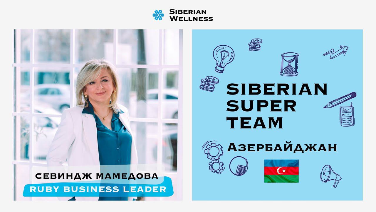 Ruby Business Leader Севиндж Мамедова: «Siberian Wellness стала моим стилем жизни»