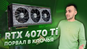 RTX 4070 Ti - ВОТ ОНА КАКАЯ || СОБРАЛИ ПК ЗА 140К в 2023