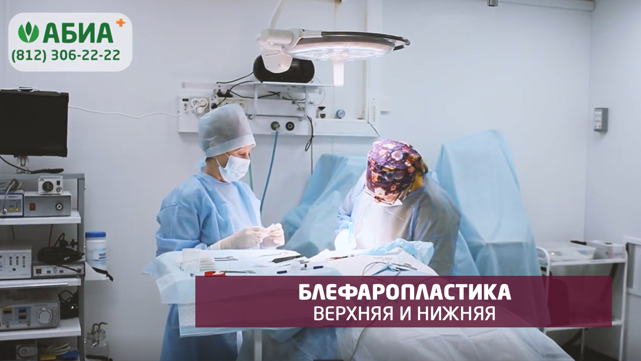 Блефаропластика верхняя и нижняя, пластический хирург Сазонова Е.В.