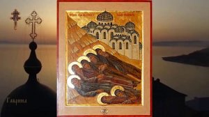 Преподобные отцы, в Синае и Раифе избиенные