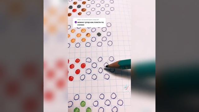 Как понимать схемы в бисероплетении? Все видео из Тик Тока ? #handmade #tiktok #бисер #тренды #хобб смотреть онлайн