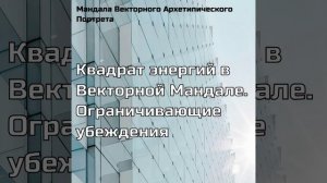 МандалаВекторногоАрхетипическогоПортрета