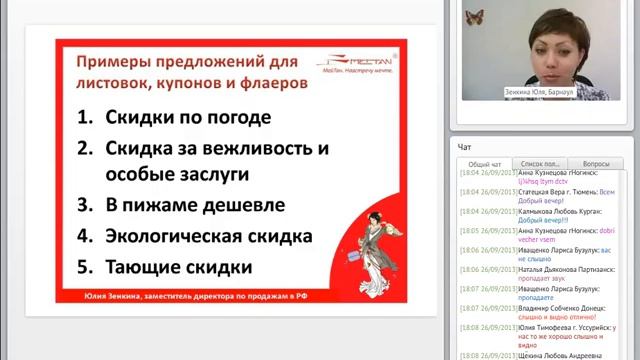 Запись вебинара 