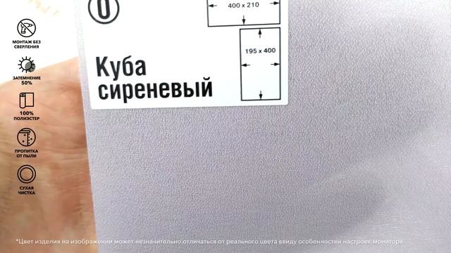 Рулонные шторы Куба сиреневый - обзор ткани за 1 минуту от Rulonki.com смотреть онлайн