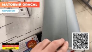 Виниловая плёнка матовая Oracal 641 (оракал) серый: 071 / рекламная пленка для плоттера