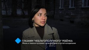 Жизнь глазами “неблагополучного” ребёнка: антисанитария и пустой холодильник