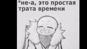 Комикс эпик Санс и Кросс : не а это простая трата времени