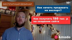 Приглашаем на вебинар «Выход на экспорт: кейсы 2019 и дорожная карта в 2020»