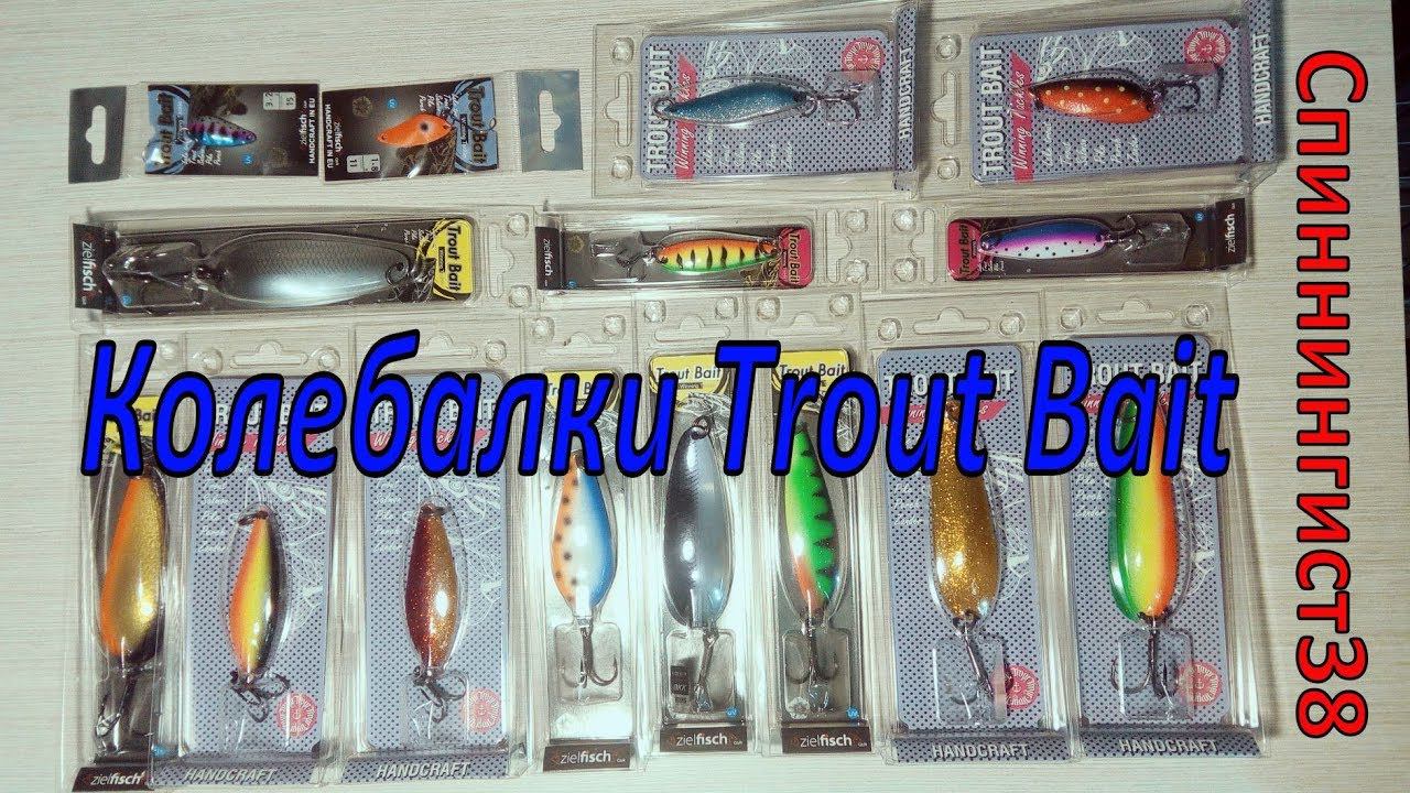 Колебалки Trout Bait. Колебалки для ловли щуки и окуня