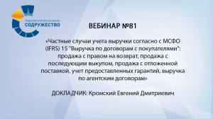 Вебинар №81