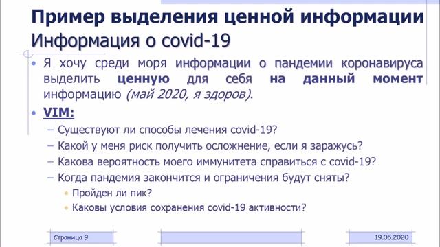 Как работать с информацией? Получение ценной информации.