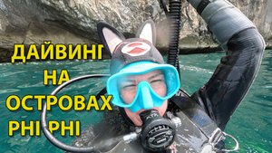 Дайвинг на островах PhiPhi 2024