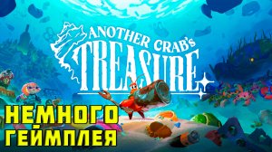 Another Crab's Treasure - НЕМНОГО ГЕЙМПЛЕЯ - мини-обзор игры на Nintendo Switch
