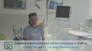 Отзыв пациентки из Красноярска о протезировании зубов в Хэйхэ, август 2024
