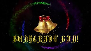 "ВЫПУСКНОЙ БАЛ!" /ФУТАЖ _ СКАЧАТЬ/