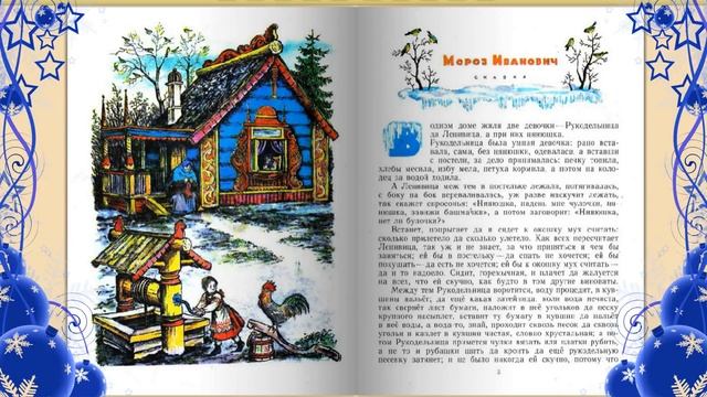 СБОРНИК РУССКИХ НАРОДНЫХ СКАЗОК №1  Слушать аудиосказки для детей с картинками о 1